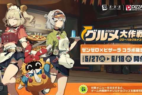 『ゼンゼロ』×「ピザーラ」コラボが5月27日から開催決定!対象メニューの注文で“限定アイテム”もらえる 画像