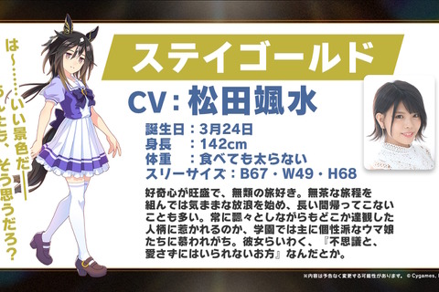 『ウマ娘』満を持して「ステイゴールド」がウマ娘化!メインストーリー第2部後編も今夏実装決定 画像
