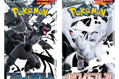 『ポケカ』新拡張パック「ブラックボルト/ホワイトフレア」ヨドバシ通販で抽選販売!5月27日10時59分まで応募受付中 画像
