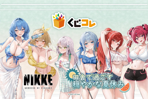 田舎の夏には刺激が強い…!『勝利の女神:NIKKE』オンラインくじが販売中ー水着姿のアニス、ラピら6名が新規描き下ろしイラストに 画像