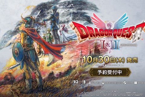 HD-2D版『ドラゴンクエストI&II』2025年10月30日発売決定!新たに“スイッチ2対応”も正式発表【ドラクエの日】 画像