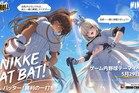 ユニフォーム&チア衣装がセクシー!『勝利の女神:NIKKE』野球テーマの限定コスチュームが登場―新SSRニケ「K」も実装へ 画像