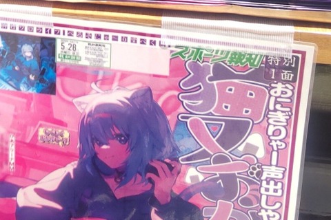 ホロライブ・猫又おかゆ、特別1面新聞が販売!ライブ「ぺるそにゃ~りすぺくと」への意気込みを語るインタビューがスポーツ報知に 画像