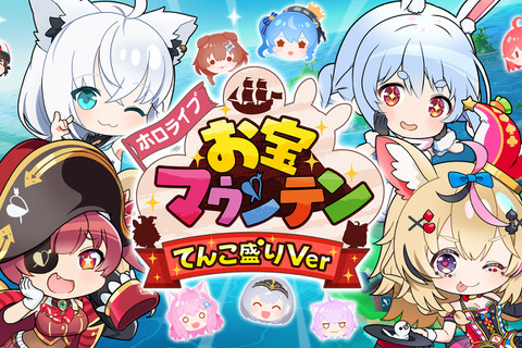 『ホロパレード』『ホロライブお宝マウンテン』スイッチ版が6月19日発売!「holo Indie」人気タイトル2作がDLC全部入りで新登場 画像