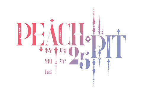 「しゅごキャラ!」「ローゼンメイデン」などで知られる漫画家・PEACH-PITの25周年特別展が開催決定!原宿会場では“全作品”を対象とした大規模展示も 画像