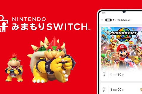 スイッチ2利用予定者は更新を!「ビデオ通話の制限」などゲームチャットを見守れる「Nintendo みまもり Switch」Ver.2.0.0公開 画像