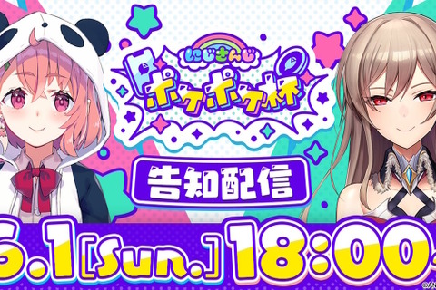 笹木咲、フレン・E・ルスタリオによる大会「にじさんじポケポケ杯」開催決定!告知配信は6月1日18時から 画像