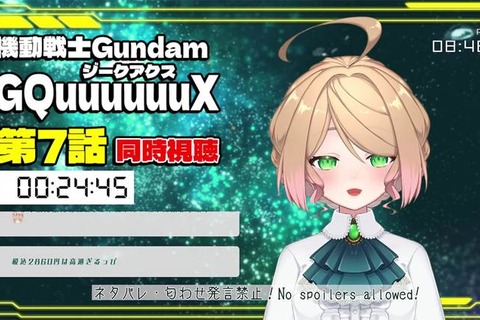 急展開の『ジークアクス』を誰と見たい?ガンダム“ガチ勢”配信者と楽しむ同時視聴の薦め-ホロスターズからはあのVTuberも! 画像