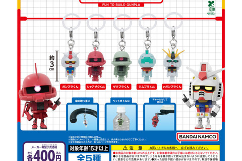 ガンプラくん、シャアザクくんを目印に!「めじるしアクセサリー」が6月第2週よりガシャポンに登場 画像