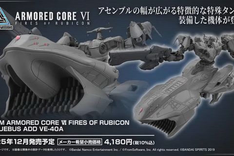「30MM」に『アーマード・コア6』より「ARQUEBUS ADD VE-40A」ホバータンク装備機体が登場!全身の細かいディテールが圧巻 画像