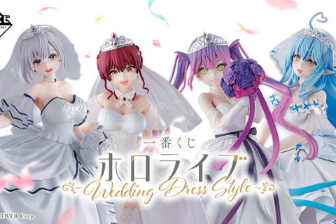 「ホロライブ」新作一番くじの全ラインナップ公開!宝鐘マリン、雪花ラミィら4人の“花嫁衣装フィギュア”が可憐すぎる 画像