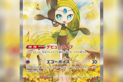 「メロエッタex」「Nの筋書き」のSARに息を呑む!『ポケカ』新弾「ブラックボルト/ホワイトフレア」発売、特別レア“BWR”も必見 画像