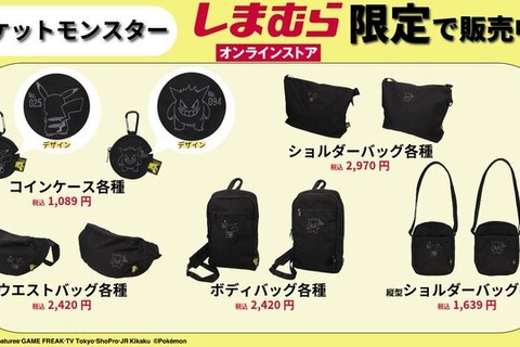 ピカチュウ、ゲンガーらの新グッズがしまむらオンラインストア限定で予約受付中―『ポケカ』新弾の「メロエッタex」らも注目集める!「ポケモン」ニュースランキング 画像