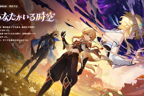『原神』使用期限は6月9日13時まで!Ver.5.7「あなたがいる時空」予告番組の交換コードまとめ 画像