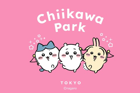「ちいかわパーク」入場チケットの抽選申込がスタート!対象日はオープン初日から8月いっぱいまで 画像