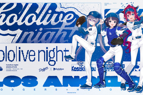 「ホロライブ」×「ロサンゼルス・ドジャース」コラボ第2回決定!一伊那尓栖、IRyS、古石ビジューの特別企画やグッズが予定 画像
