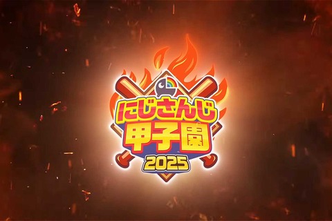 葛葉、樋口楓、リゼ・ヘルエスタ、叶ほか出場!「にじさんじ甲子園2025」開催決定―今年はドラフトと本戦が3Dにパワーアップ 画像