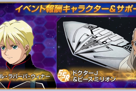 『Gジェネ エターナル』新コンテンツ「マップイベント」が6月16日開催!報酬で「カトル」や「ドクターJ&ピースミリオン」を獲得可能 画像