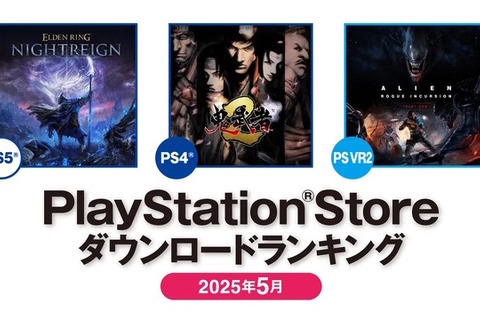 PS5では『エルデンリング ナイトレイン』が首位!2025年5月のPS Storeダウンロードランキングが発表 画像