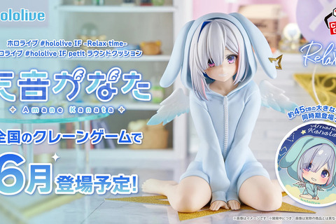 ホロライブ・天音かなたの“オフスタイル”フィギュアがクレーンゲームに登場！新規描き下ろしイラストを使用した約45cm大型クッションも同時展開 画像