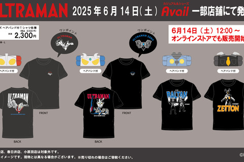 アベイルにて「ウルトラマン」Tシャツが6月14日発売!バルタン星人やゼットン含む全4種、キュートなヘアバンド付き 画像