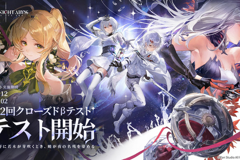 ファンタジーARPG『デュエットナイトアビス』第2回CBT開催!新章「雪国の幼子」やコンテンツ多数追加で遊びやすく 画像