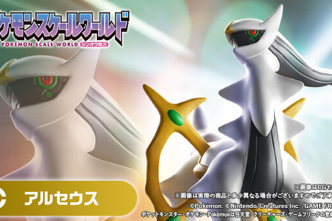 「ポケモンスケールワールド」シンオウ地方のフィギュアが再受注!ジムリーダー・ナタネ&ドダイトス、幻のポケモン・アルセウス含む3商品 画像