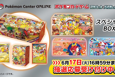 『ポケカ』ポケセン各店のリニューアルを記念した「スペシャルBOX」追加生産へ！プロモカード「トウホク/ヒロシマ/フクオカのピカチュウ」をそれぞれ収録 画像