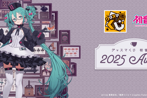 “めがね×カフェ”が可愛い過ぎる！「初音ミク」グッスマくじ発売決定ーフィギュアほか、描き下ろしイラストを使用したグッズが盛り沢山 画像