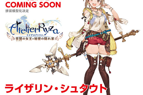 太ももや衣装もしっかり再現!『ライザのアトリエ』より「PLAMATEA ライザリン・シュタウト」彩色原型がお披露目 画像