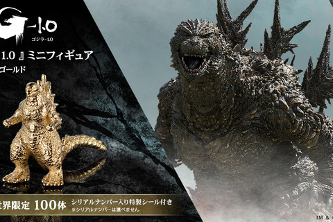 約1cmサイズ金製「ゴジラ-1.0」ミニフィギュアのクオリティが凄い！劇中で使用した3Dデータを元に、職人が躍動感と美しさを表現 画像