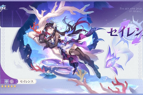 『崩壊:スターレイル』新キャラクター「セイレンス」が公開―劇中では故人とされているが…? 画像