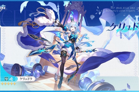 『崩壊:スターレイル』新★5キャラクター「ケリュドラ」が公開―女皇、総帥、カイザーなど様々な異名を持つ「法」の火種を掌握する黄金裔 画像