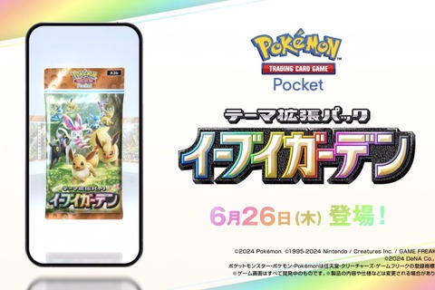 『ポケポケ』新パック「イーブイガーデン」6月26日追加!「イーブイex」「ニンフィアex」「ボタン」などを収録 画像
