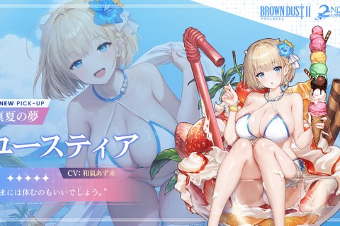 夏らしい水着がいっぱい!『ブラウンダスト2』2周年記念アプデ実施―夏イベや新コスチュームが続々登場 画像