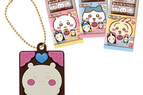 「ちいかわ」本物そっくりの“キャラパキ”!手元に残しておける立体ラバマス全8種はチョコと同じデザイン 画像