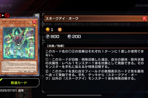 『遊戯王 マスターデュエル』新パック&リミットレギュレーション発表!7月4日から「スネークアイ・オーク」が禁止入り 画像