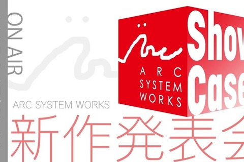 完全新作含むアークシステムワークスの最新情報飛び出す「ARC SYSTEM WORKS Showcase」6月27日に放送決定!石渡太輔氏の新プロジェクトも発表へ 画像