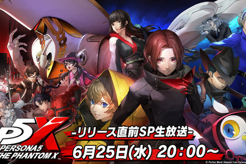 『P5X』配信前夜に生放送!本渡楓、野中藍ら豪華声優陣が出演しリリース後スケジュールも紹介予定 画像