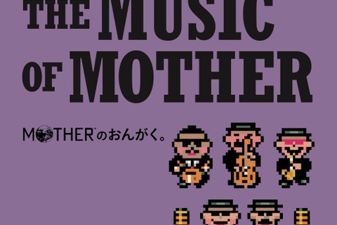 大人も子供も、おねーさんも。『MOTHER2』30周年記念ライブが音源化!ブックレットには貴重な思い出を語るトークコーナーを収録 画像