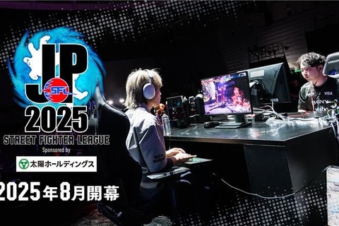 賞金総額は1,500万円に!「ストリートファイターリーグ: Pro-JP 2025」8月より開幕 画像