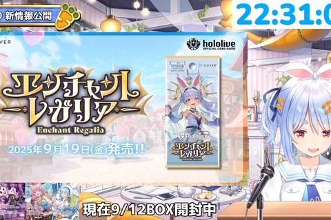 『ホロカ』次弾の主役は兎田ぺこら!新パック「エンチャントレガリア」で神々しい“ウーサペコラ”がパッケージを飾る 画像