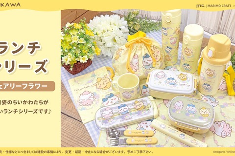 妖精姿の「ちいかわ」ランチシリーズが可愛い!柔らかい黄色が印象的なラインナップ 画像