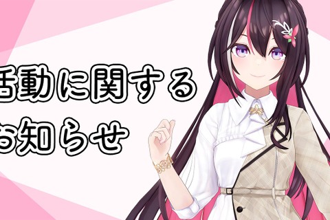 ホロライブ「AZKi」音楽活動拠点をビクターからホロライブに―“嬉しい”重大告知発表の歌枠も6月26日19時開始 画像