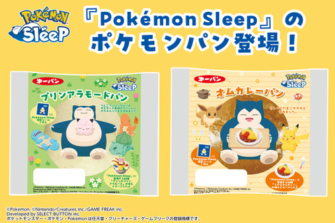 ルカリオ、ピカチュウたちの寝顔シールが可愛い!『ポケモンスリープ』ポケモンパンが7月1日発売―特製シールは全25種 画像