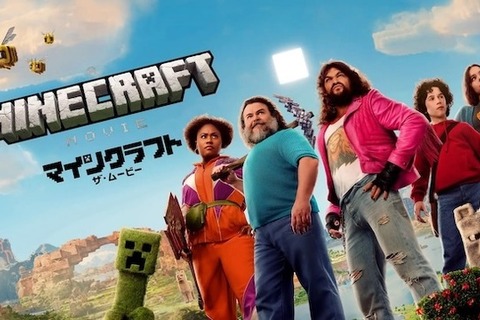 全世界興行収入1,350億円突破「マインクラフト／ザ・ムービー」爆速「プレミア配信」開始。家で映画「マイクラ」が視聴可能に 画像
