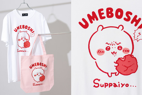“お金もうないよっ”「ちいかわ」新作Tシャツとトートバッグが本日6月27日12時発売!“飲酒くりまんじゅう”など、ゆるっと可愛いデザイン4種 画像