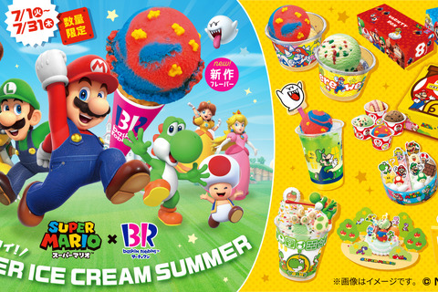 『スーパーマリオ』×「サーティワン」コラボが7月1日から開催!マリオカラーの新フレーバー、“ハテナブロック”カップ付きサンデーなど盛り沢山 画像