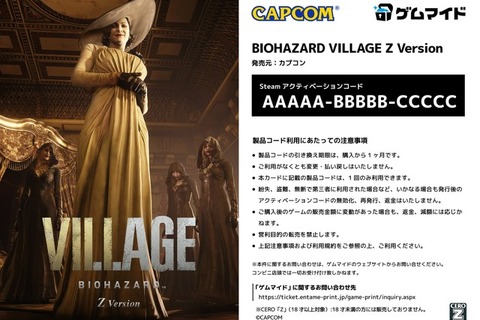 カプコンの2タイトル『バイオハザード ヴィレッジ Z Version』『カプコンアーケードスタジアム コンプリートパック』が「ゲムマイド」に登場！発売と同時にセールも開催！ 画像