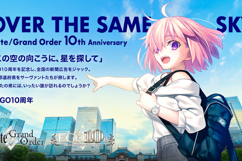 自分が住む都道府県はどのサーヴァント？『FGO』10周年記念で全国縦断の新聞企画「OVER THE SAME SKY」を開始 画像